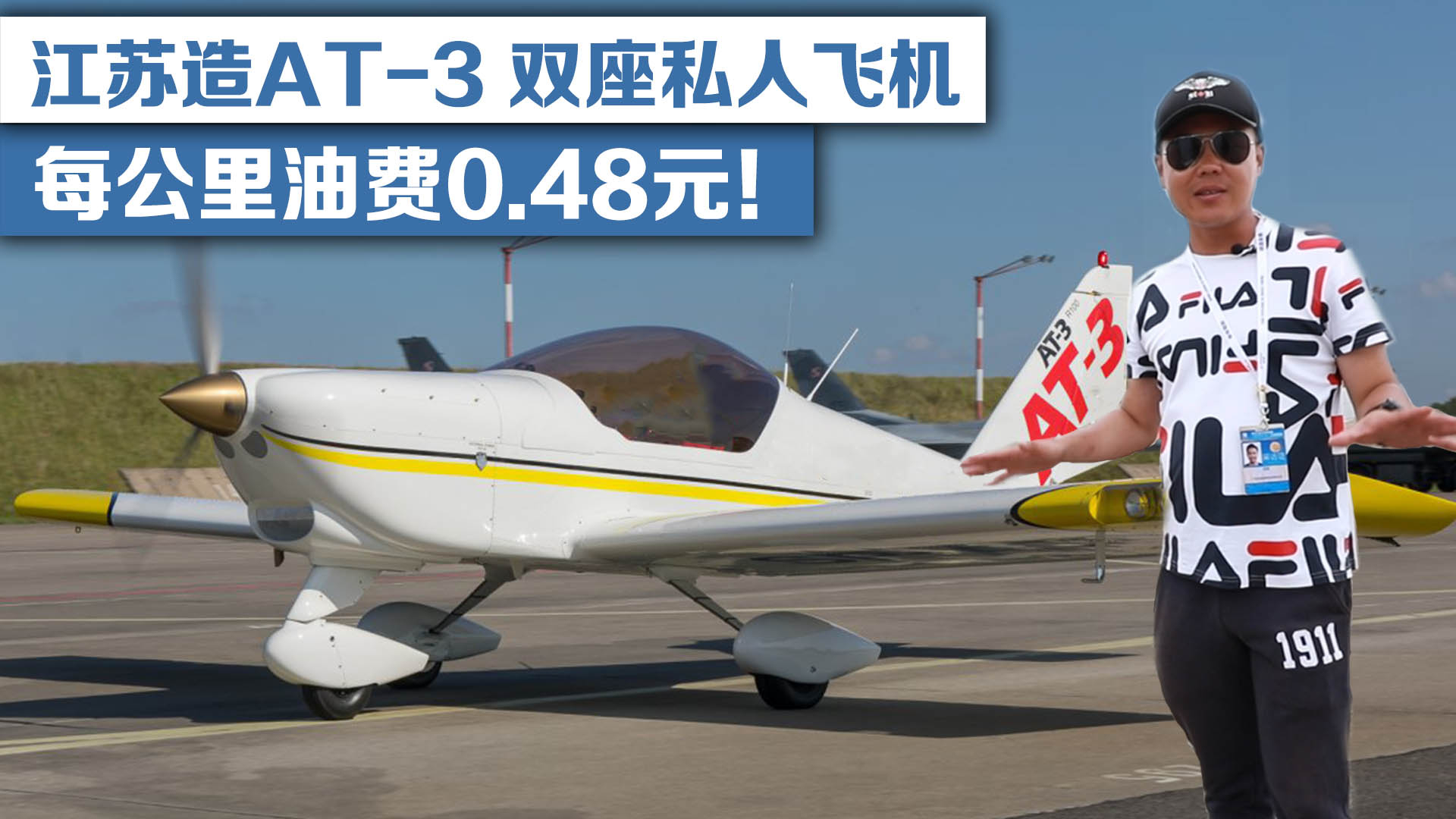 江苏造AT-3双座私人飞机,每公里油费0.48元!